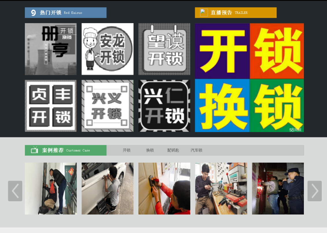 平和黔西南开锁网门户网站